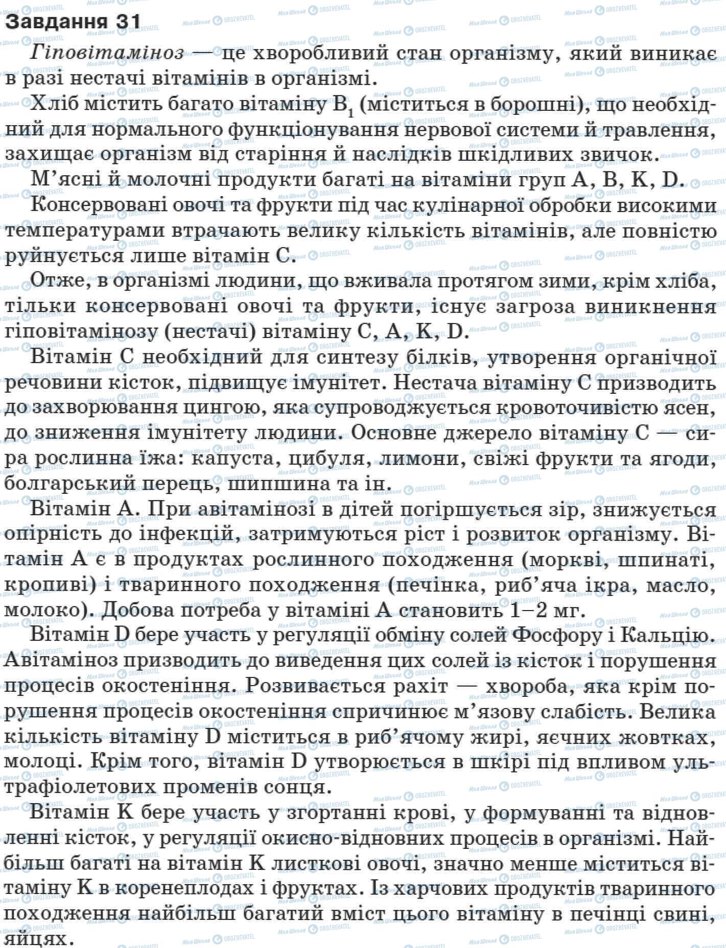 ДПА Биология 9 класс страница 31