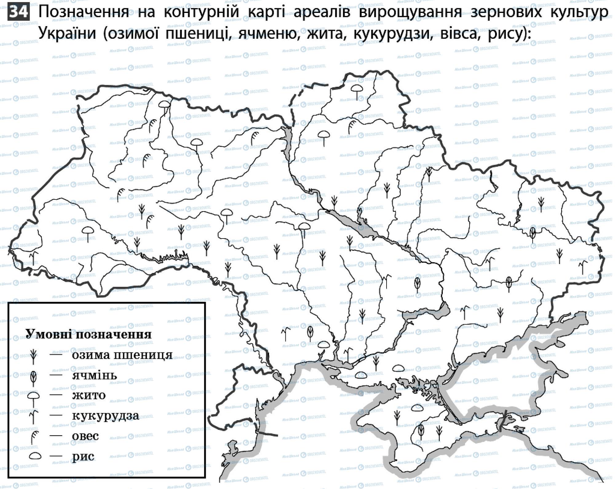 ДПА Географія 9 клас сторінка 34