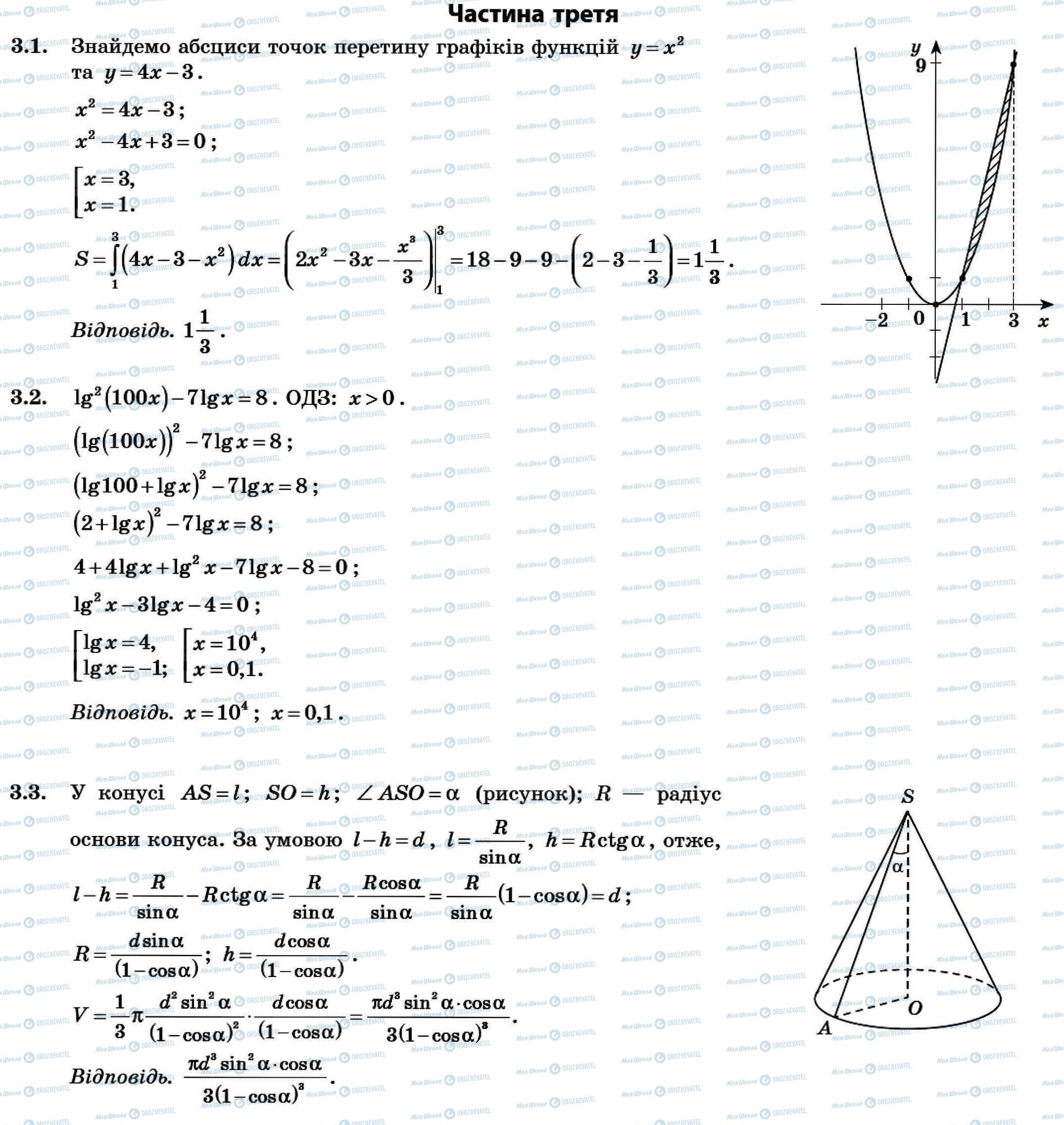 ДПА Математика 11 класс страница Частина 3