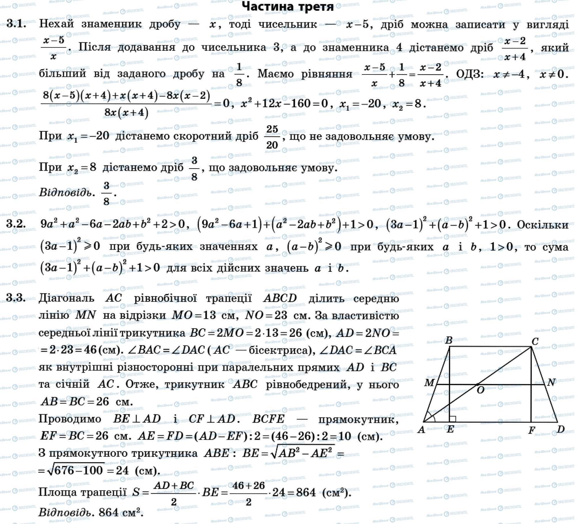 ДПА Математика 9 клас сторінка Частина 3