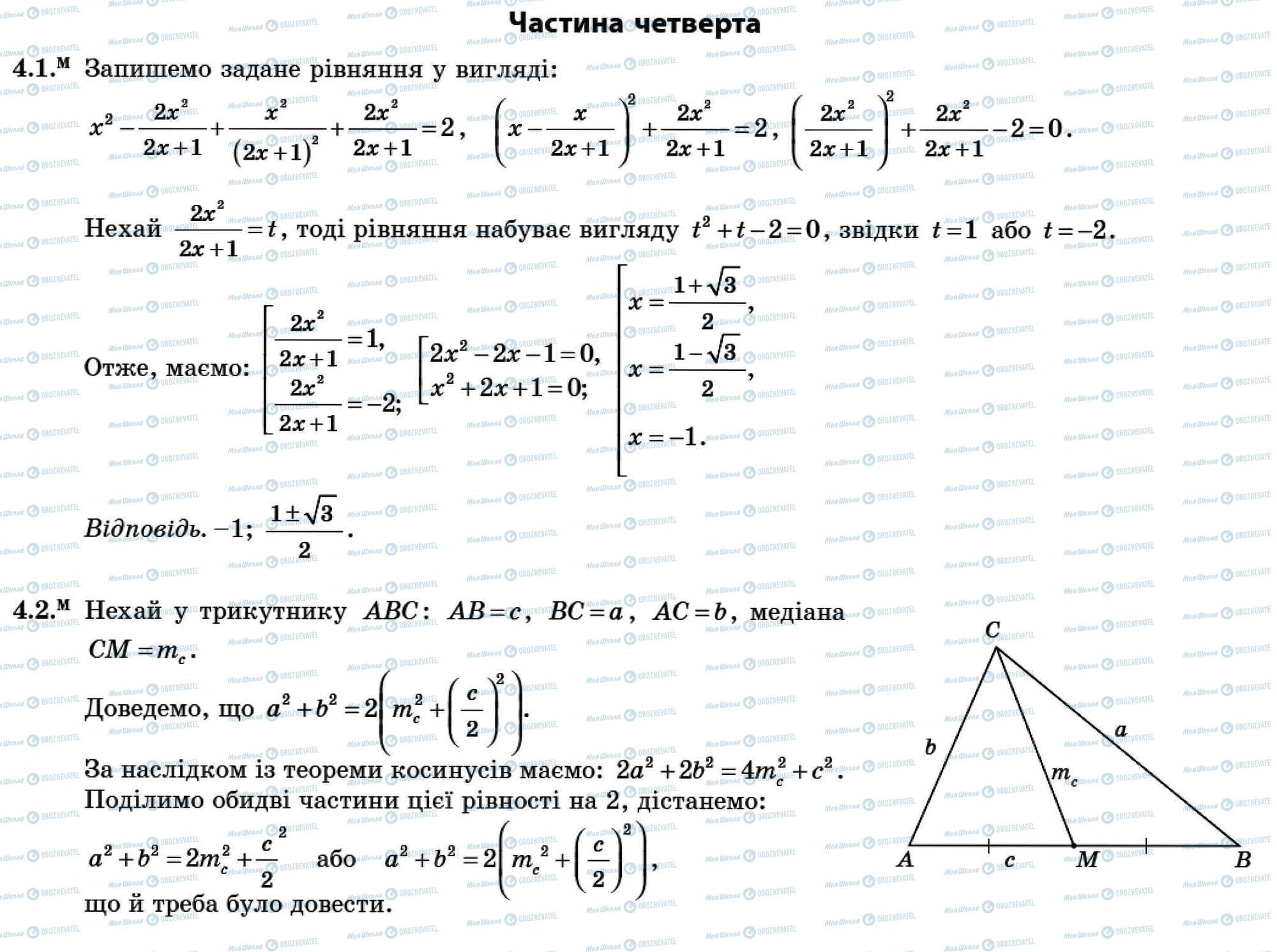 ДПА Математика 9 клас сторінка Частина 4