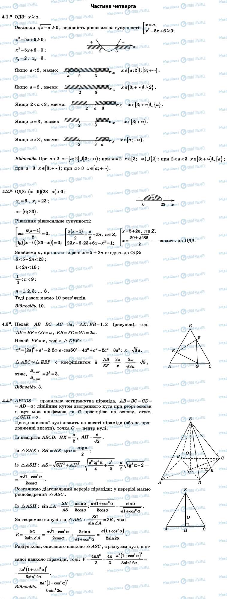 ДПА Математика 11 класс страница Частина 4
