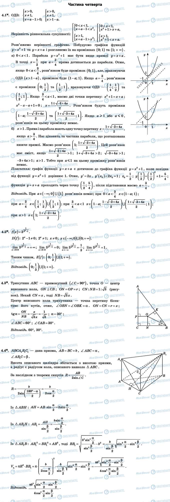 ДПА Математика 11 клас сторінка Частина 4