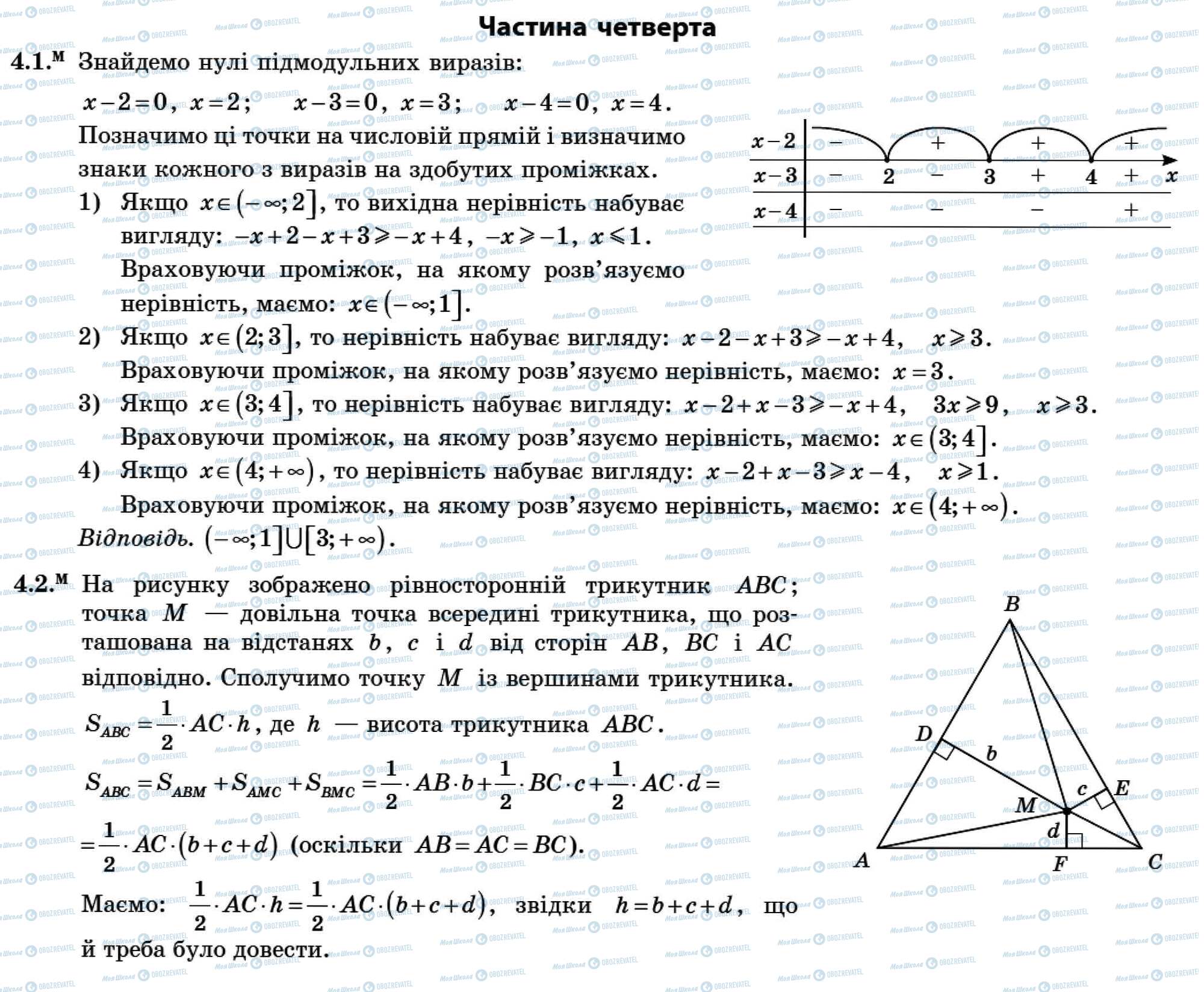 ДПА Математика 9 клас сторінка Частина 4