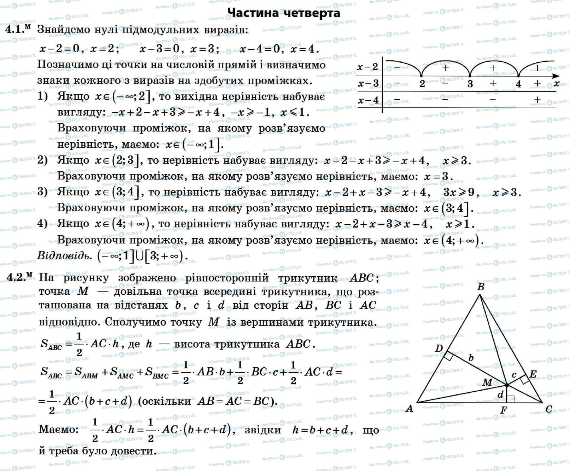 ДПА Математика 9 класс страница Часть 4