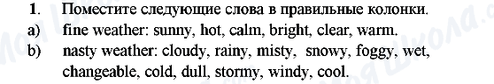 ГДЗ Англійська мова 6 клас сторінка 1