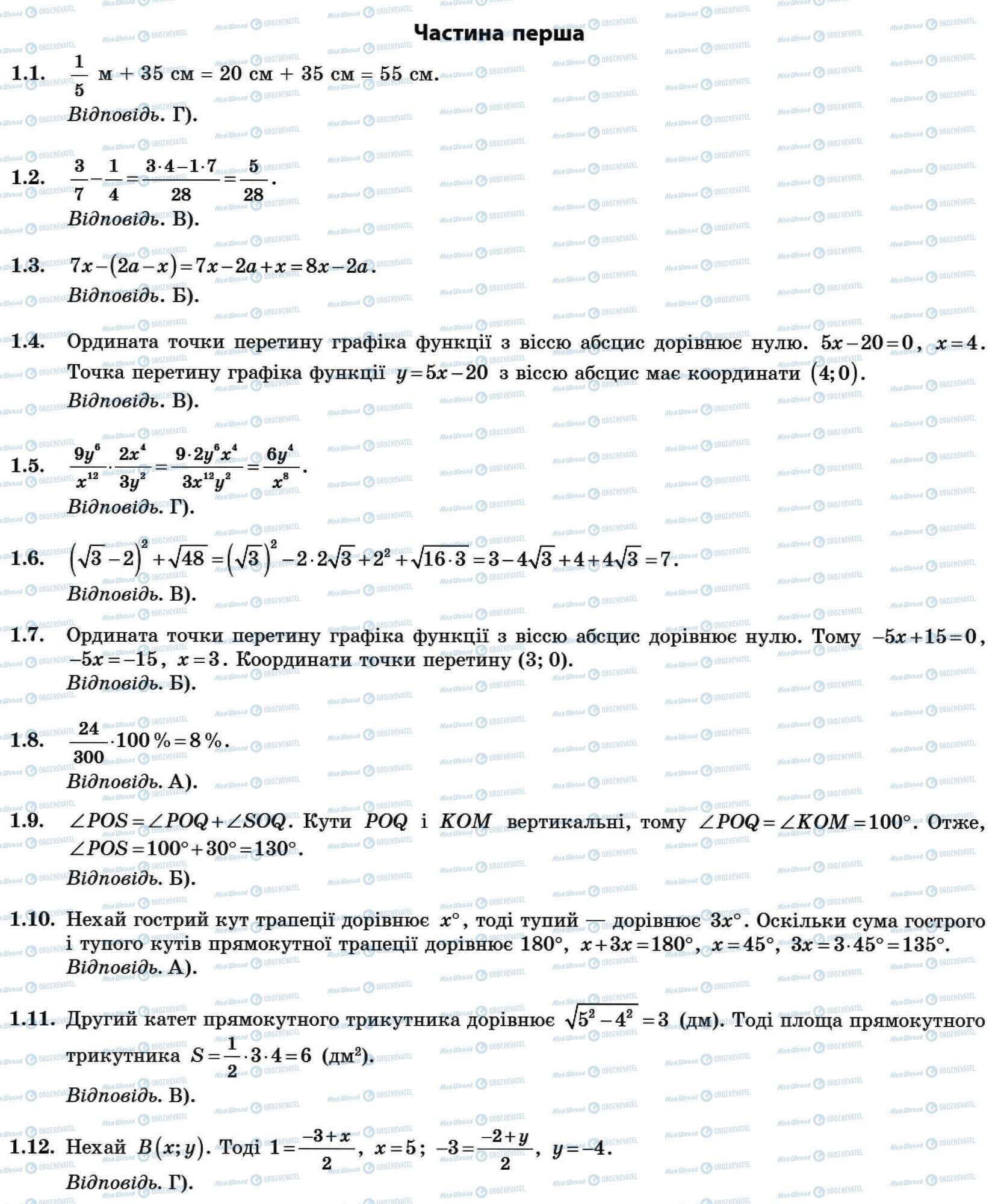 ДПА Математика 9 класс страница Часть 1