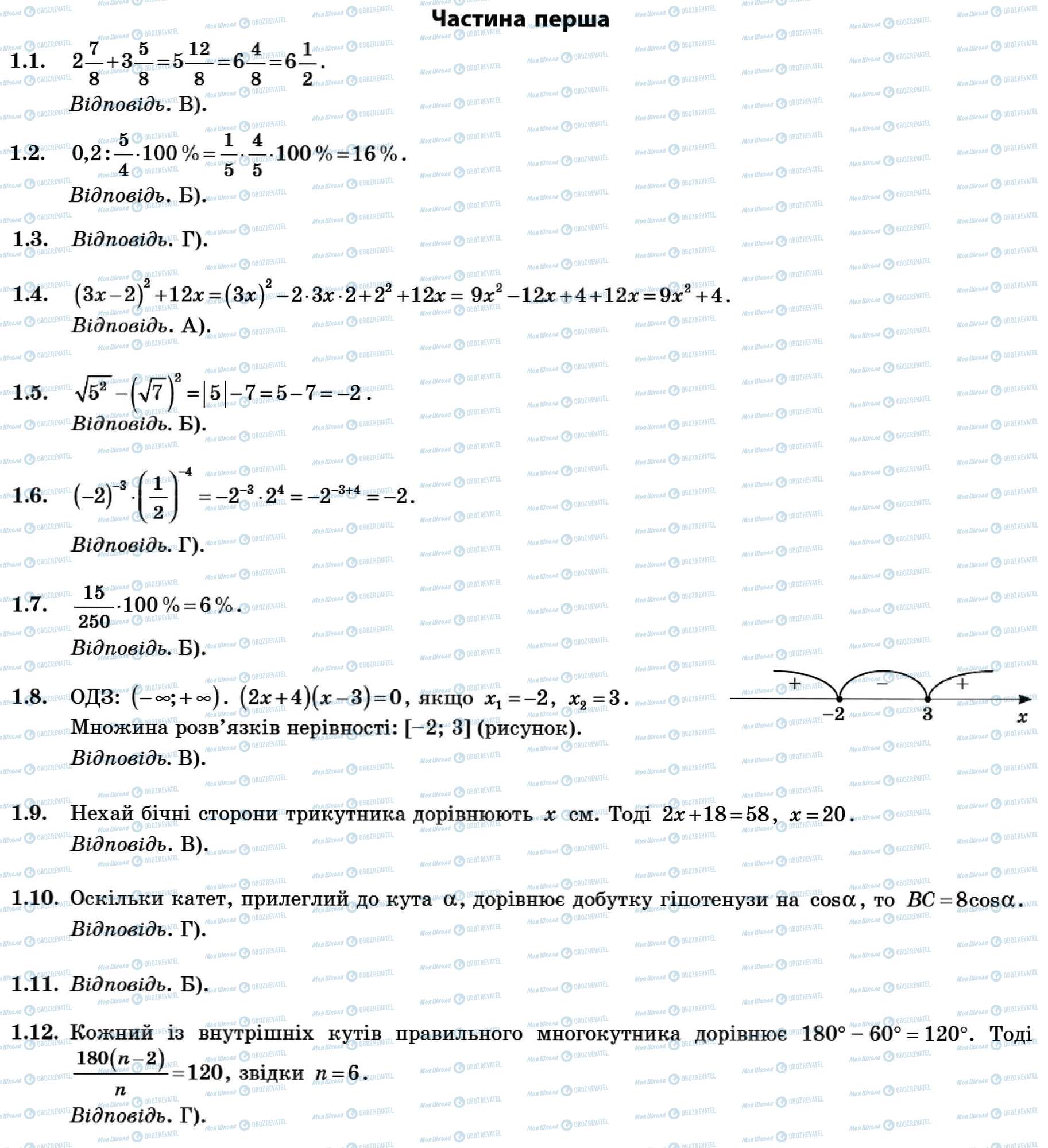 ДПА Математика 9 клас сторінка Частина 1