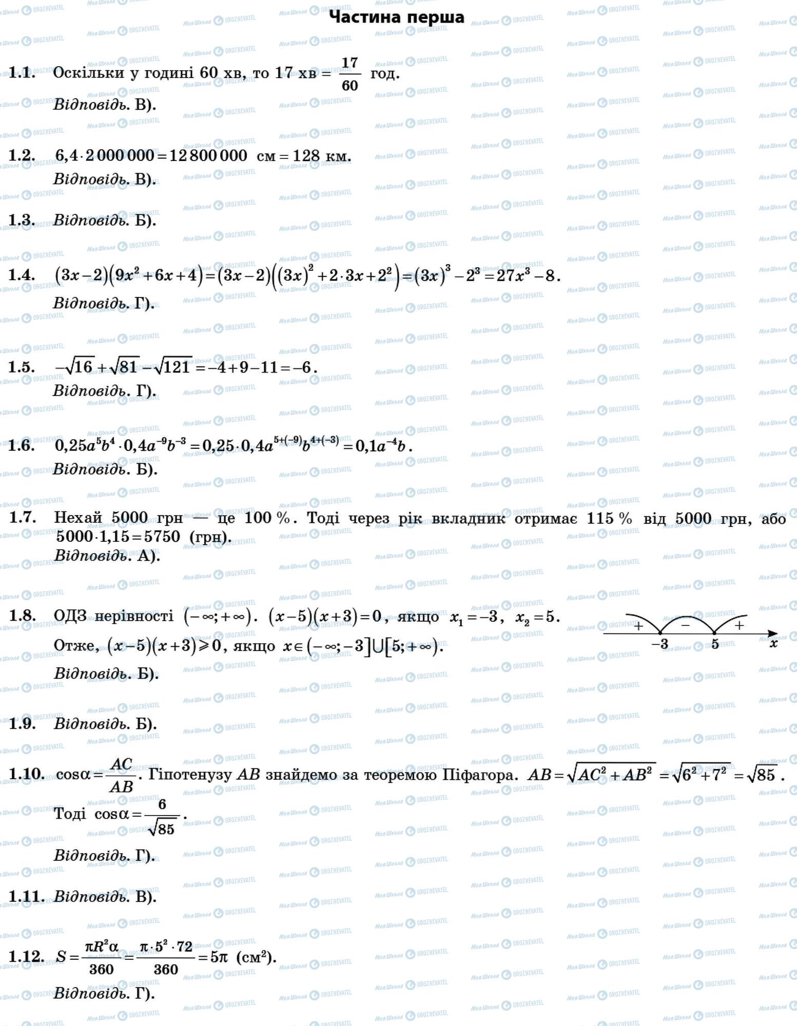 ДПА Математика 9 клас сторінка Частина 1