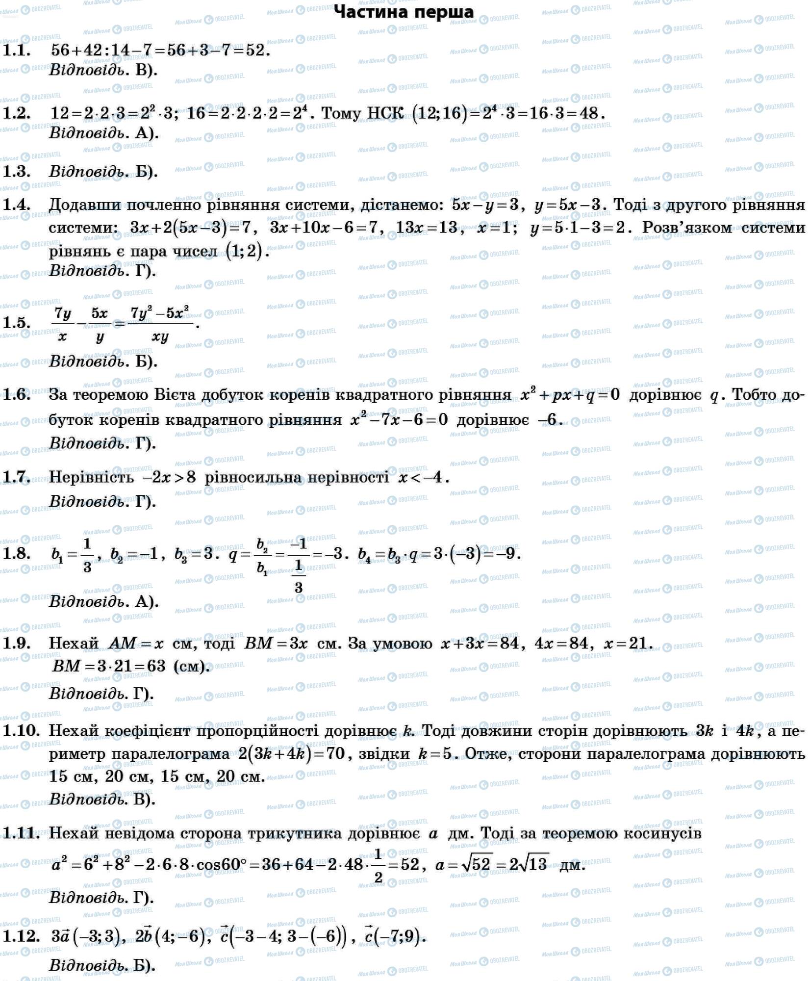 ДПА Математика 9 клас сторінка Частина 1