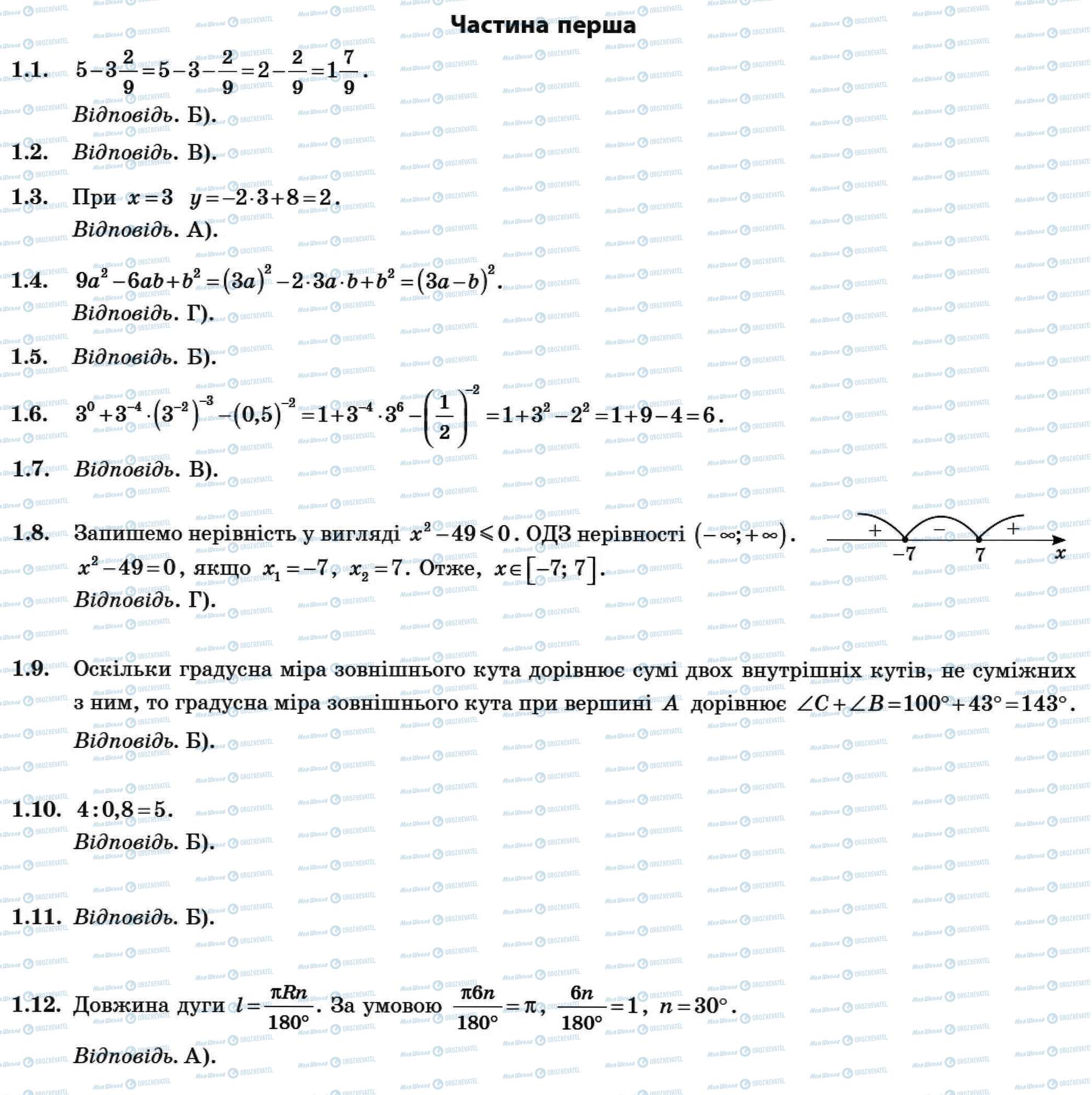 ДПА Математика 9 клас сторінка Частина 1