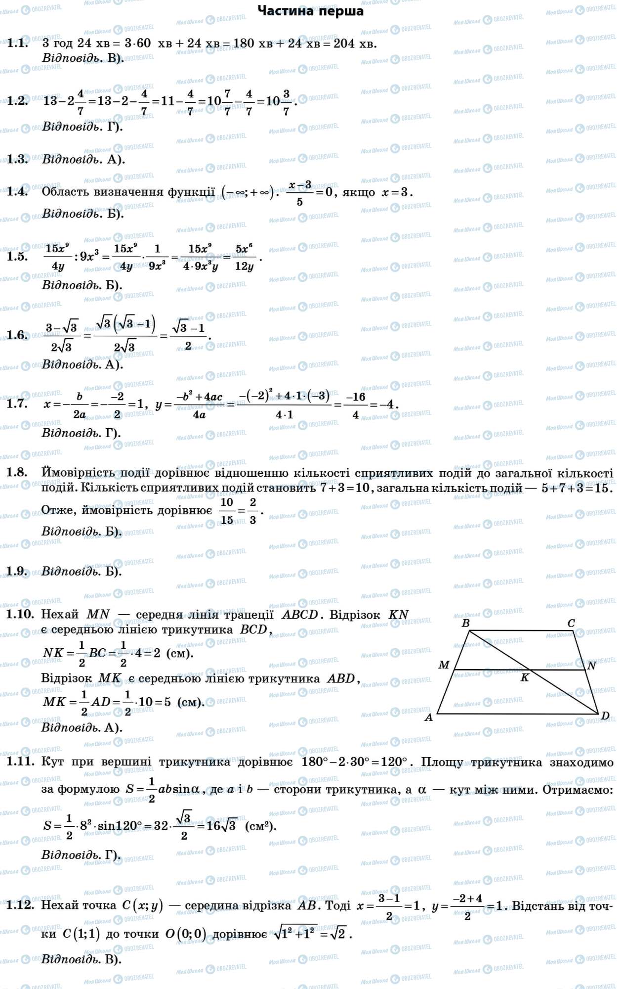 ДПА Математика 9 клас сторінка Частина 1