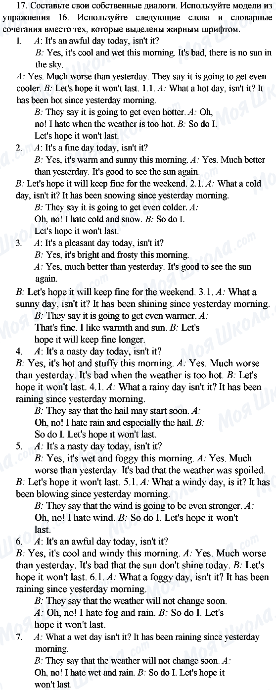 ГДЗ Английский язык 6 класс страница 17