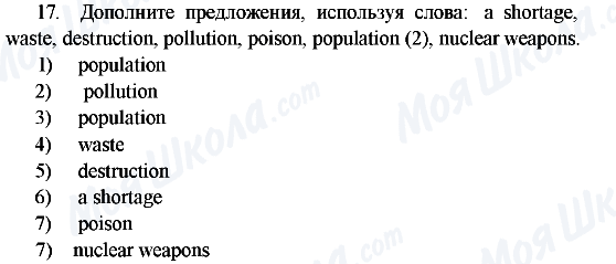 ГДЗ Англійська мова 6 клас сторінка 17