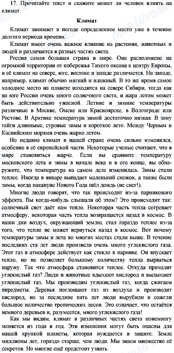 ГДЗ Англійська мова 6 клас сторінка 17