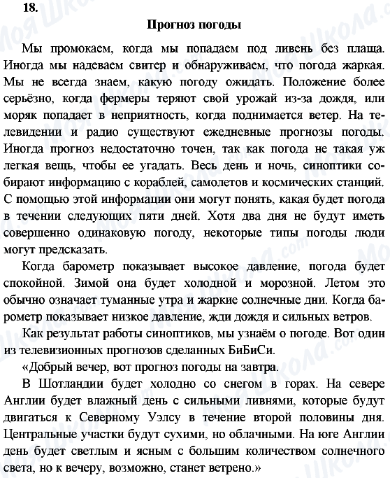 ГДЗ Англійська мова 6 клас сторінка 18