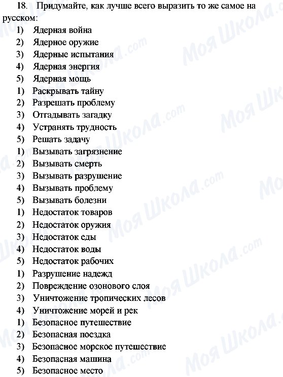 ГДЗ Англійська мова 6 клас сторінка 18