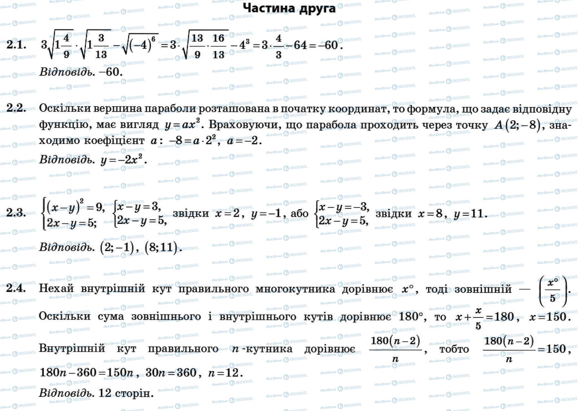 ДПА Математика 9 класс страница Часть 2