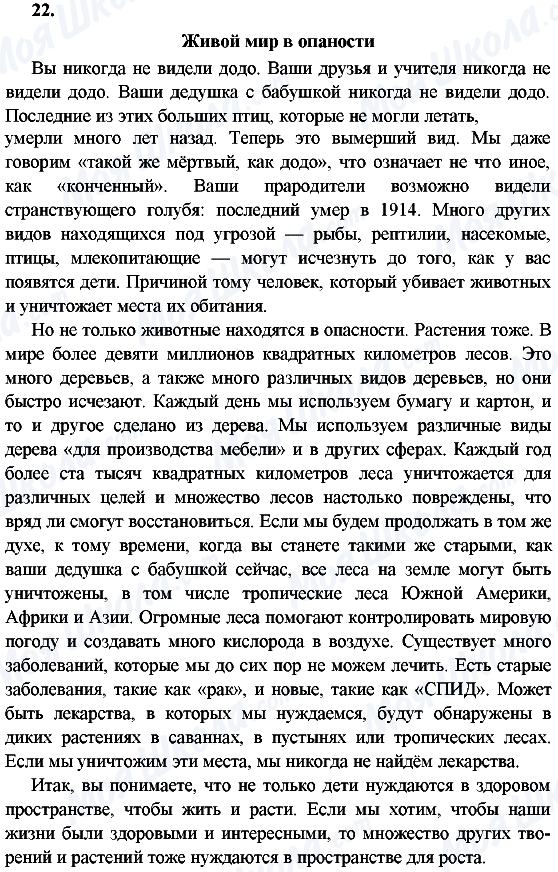 ГДЗ Англійська мова 6 клас сторінка 22