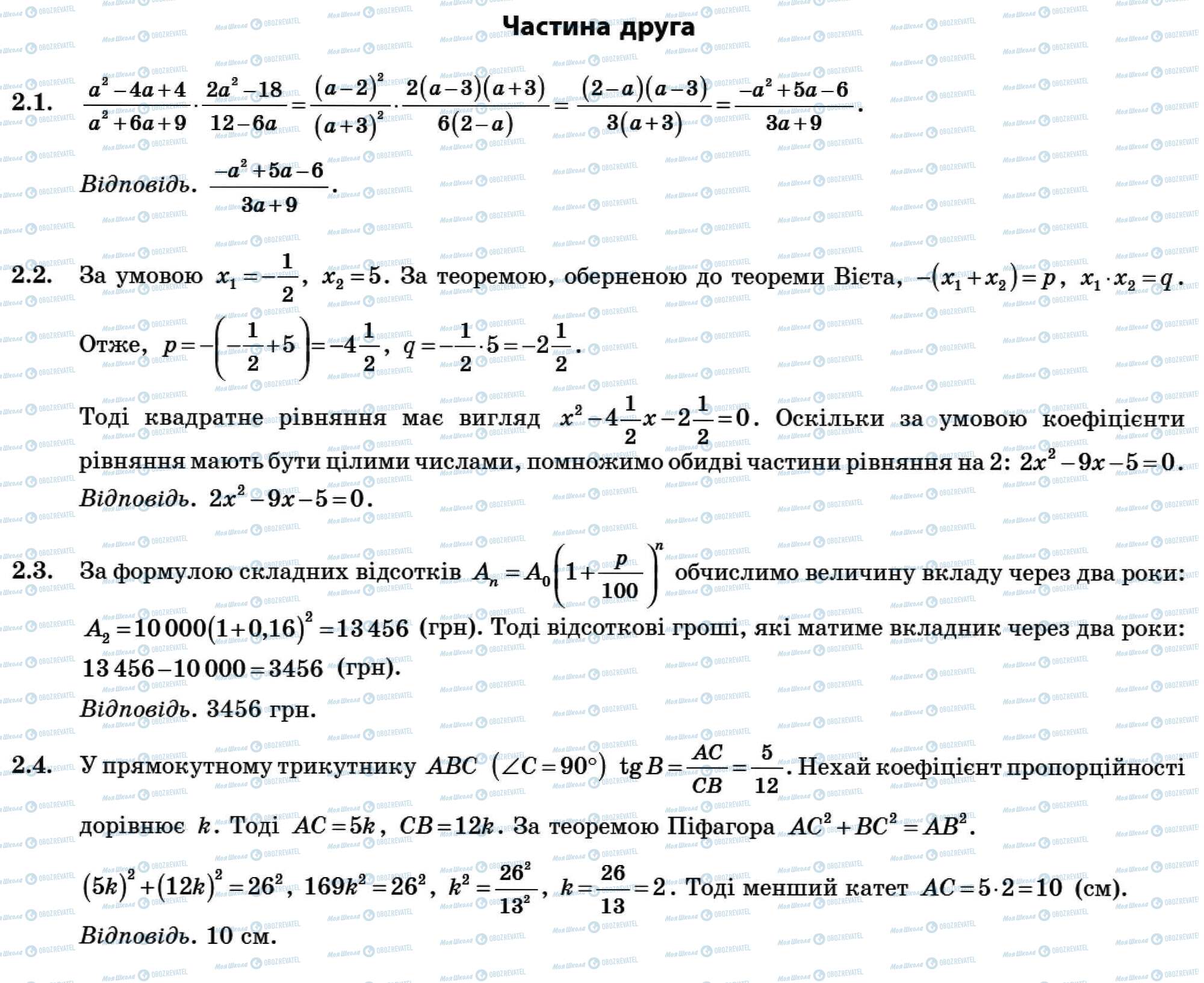 ДПА Математика 9 класс страница Часть 2