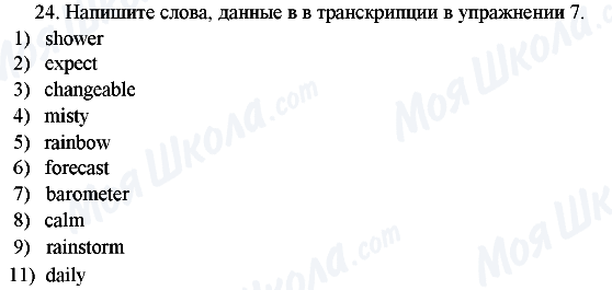 ГДЗ Англійська мова 6 клас сторінка 24