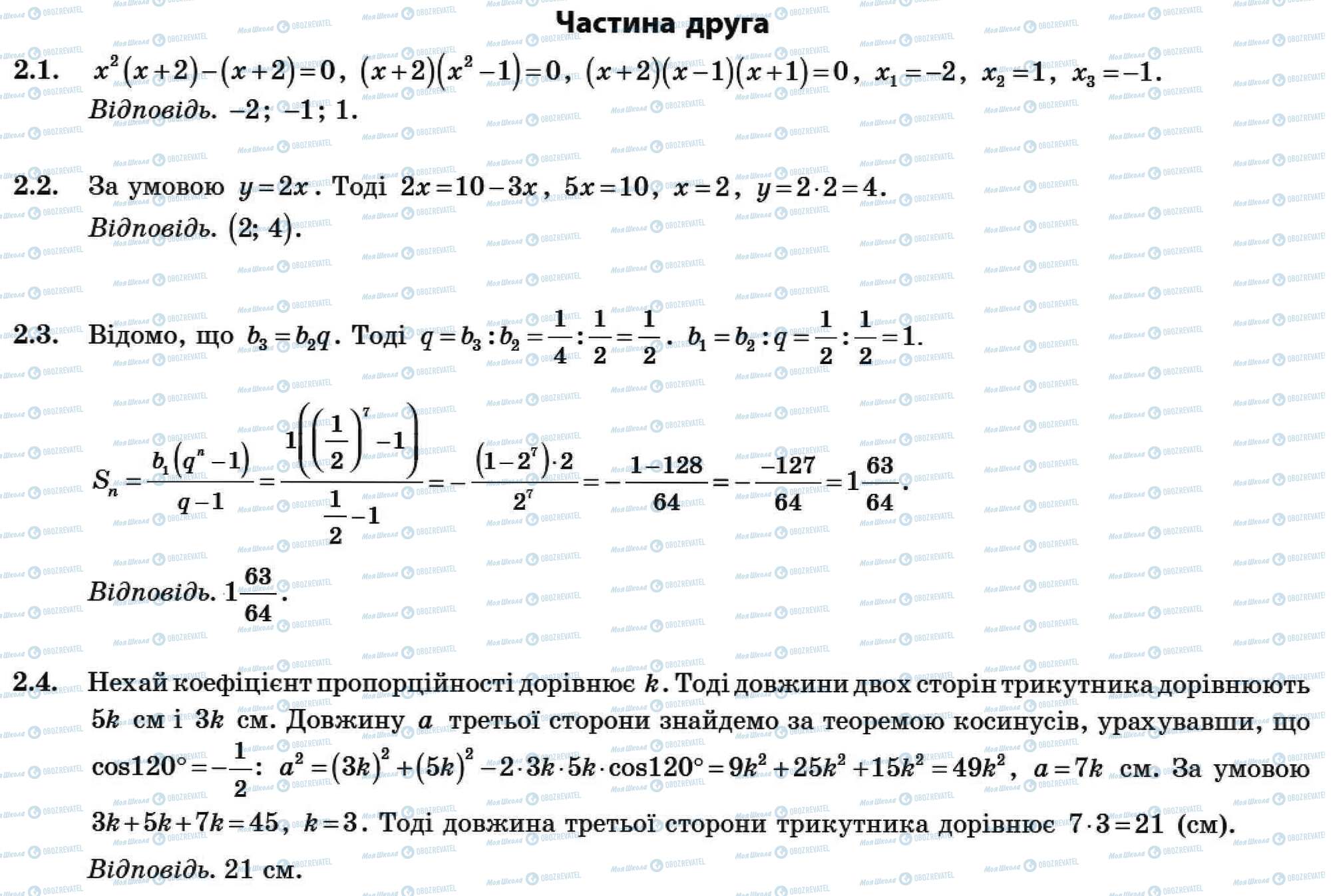 ДПА Математика 9 класс страница Часть 2