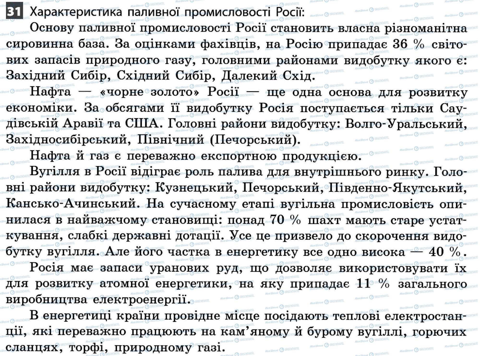 ДПА Географія 11 клас сторінка 31