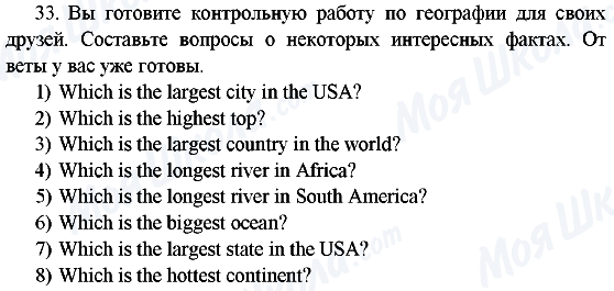 ГДЗ Англійська мова 6 клас сторінка 33