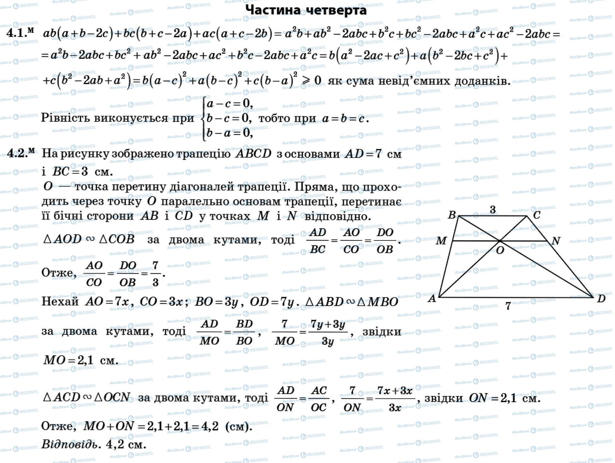 ДПА Математика 9 класс страница Часть 4