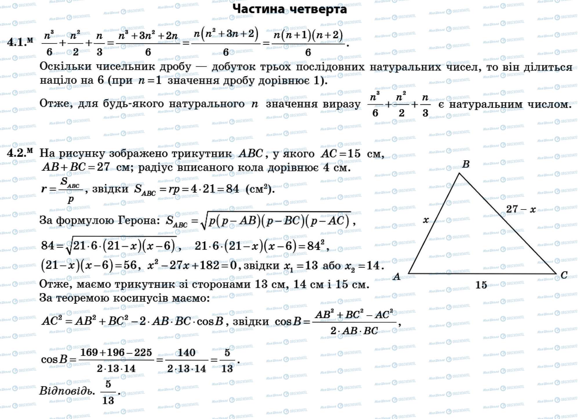 ДПА Математика 9 класс страница Часть 4