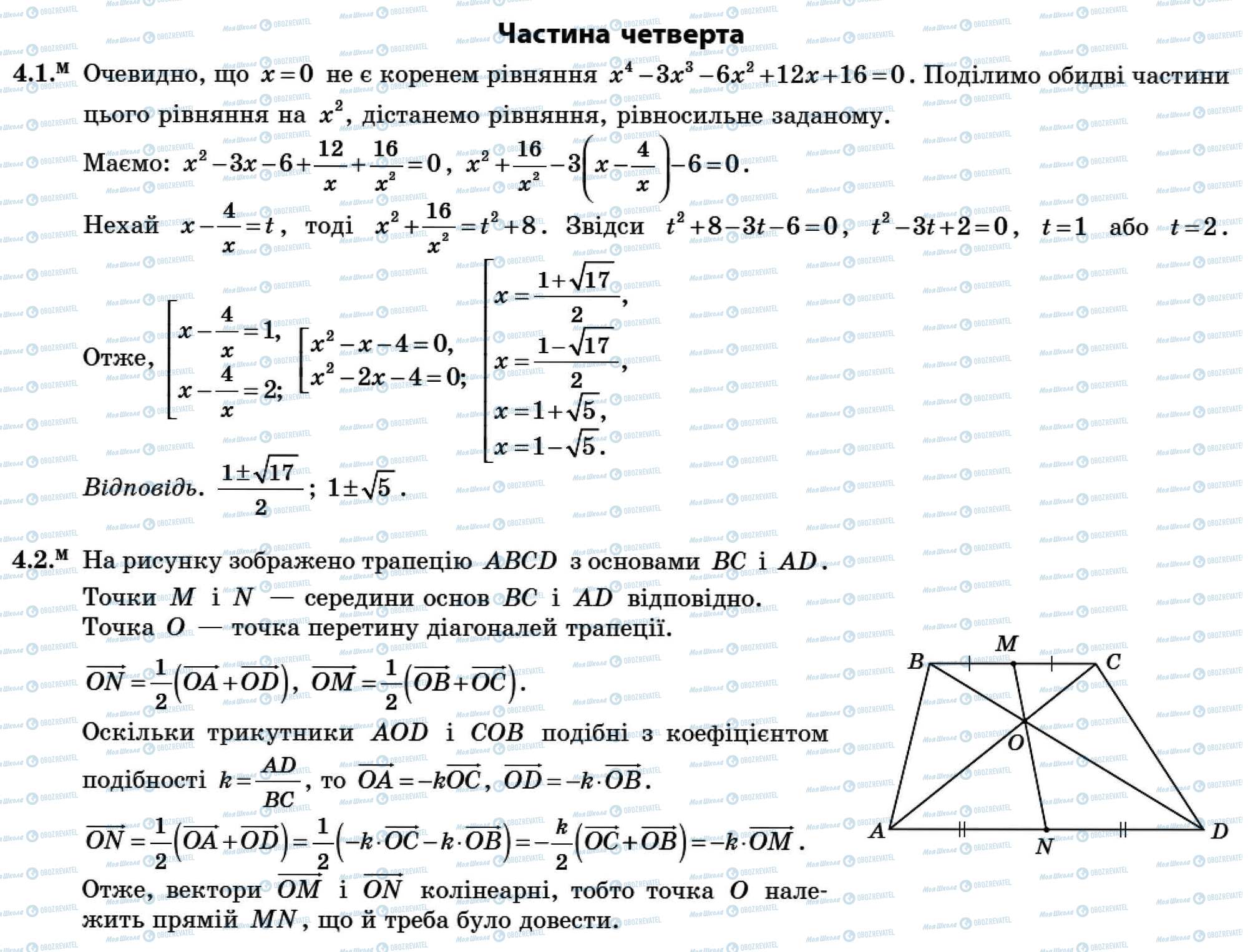 ДПА Математика 9 класс страница Часть 4
