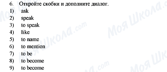 ГДЗ Англійська мова 6 клас сторінка 6