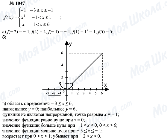 ГДЗ Алгебра 7 класс страница 1047