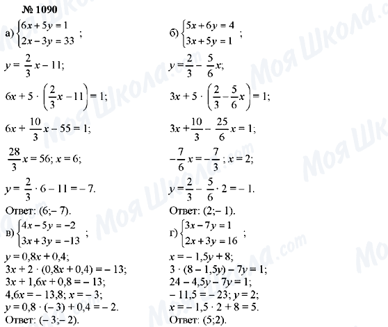 ГДЗ Алгебра 7 клас сторінка 1090