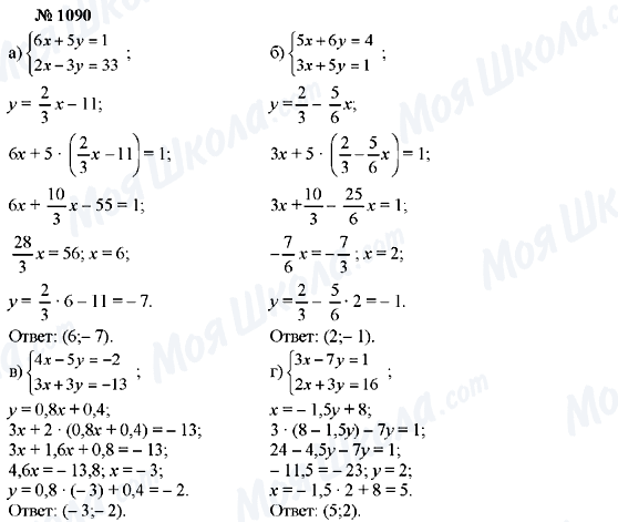 ГДЗ Алгебра 7 класс страница 1090