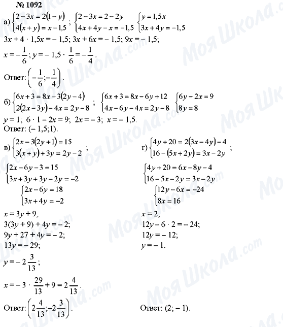 ГДЗ Алгебра 7 клас сторінка 1092