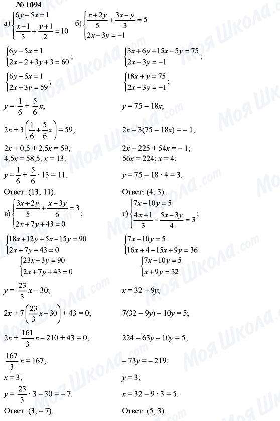 ГДЗ Алгебра 7 класс страница 1094