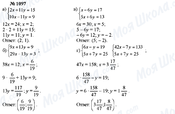 ГДЗ Алгебра 7 клас сторінка 1097