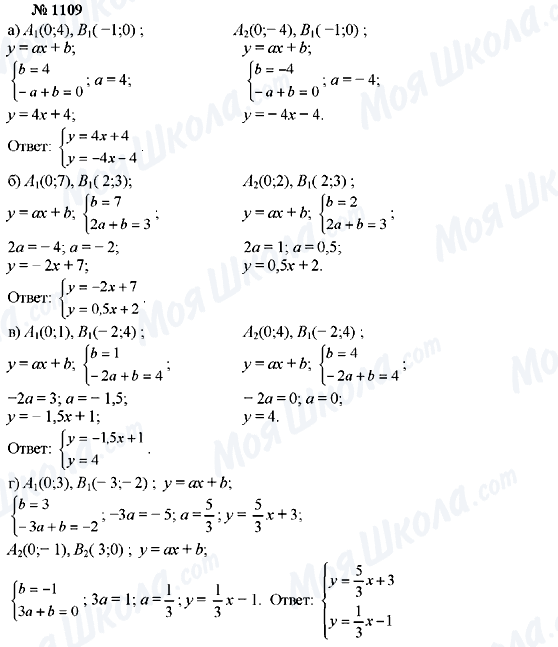 ГДЗ Алгебра 7 клас сторінка 1109