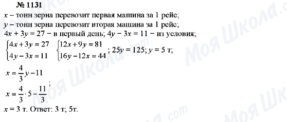 ГДЗ Алгебра 7 класс страница 1131