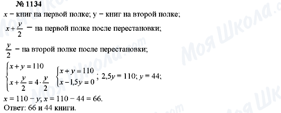 ГДЗ Алгебра 7 класс страница 1134