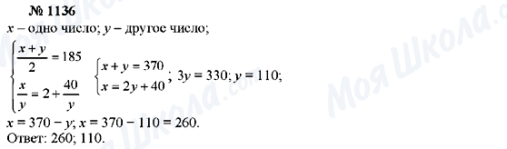 ГДЗ Алгебра 7 клас сторінка 1136