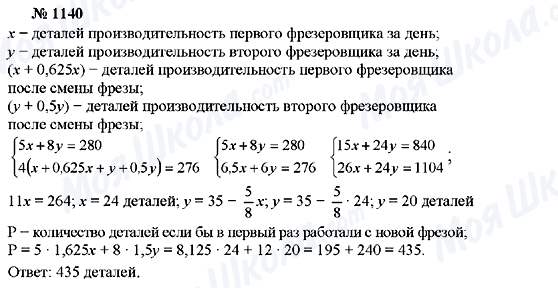 ГДЗ Алгебра 7 клас сторінка 1140