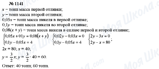 ГДЗ Алгебра 7 класс страница 1141