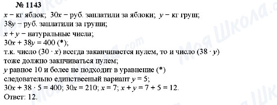 ГДЗ Алгебра 7 клас сторінка 1143