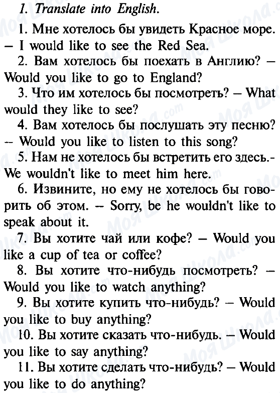 ГДЗ Англійська мова 8 клас сторінка 1