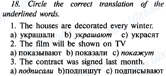 ГДЗ Англійська мова 8 клас сторінка 18