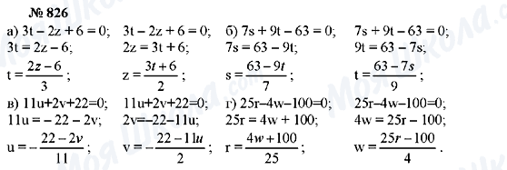 ГДЗ Алгебра 7 класс страница 826