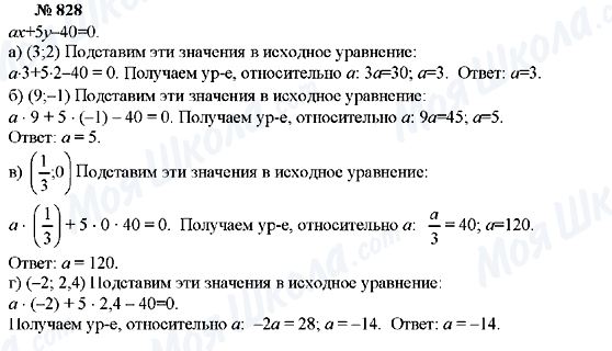 ГДЗ Алгебра 7 класс страница 828