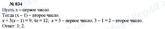 ГДЗ Алгебра 7 клас сторінка 834